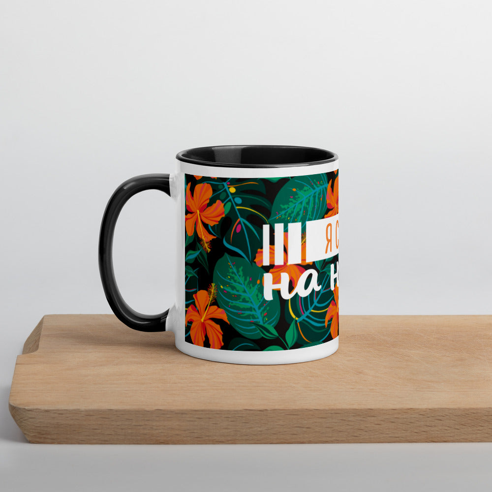 "Morning People" Mug