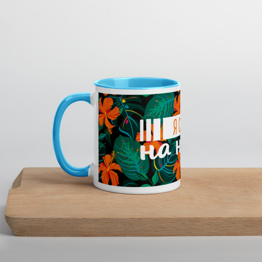 "Morning People" Mug