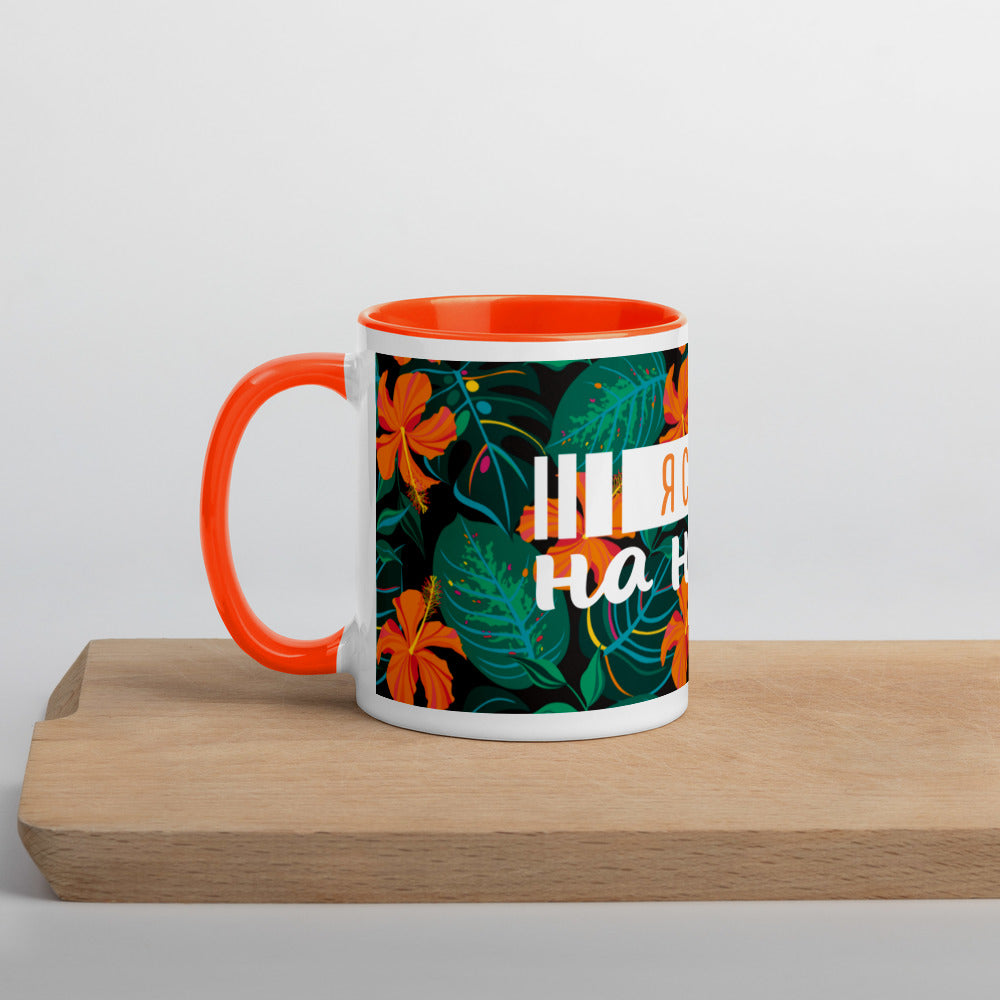 "Morning People" Mug
