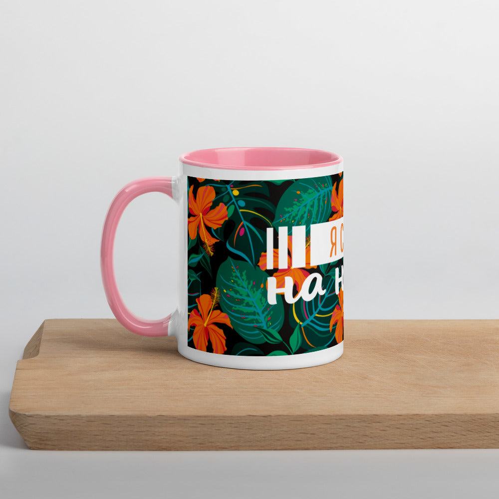 "Morning People" Mug