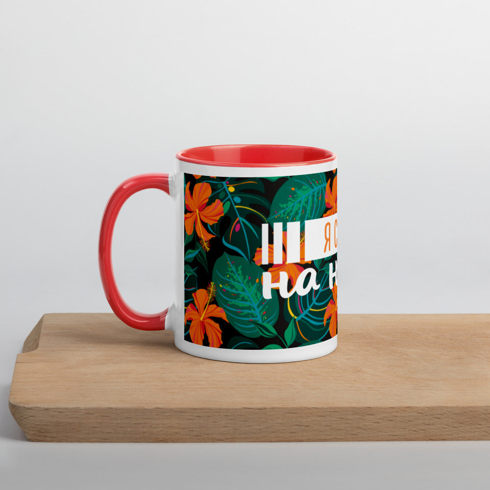 "Morning People" Mug