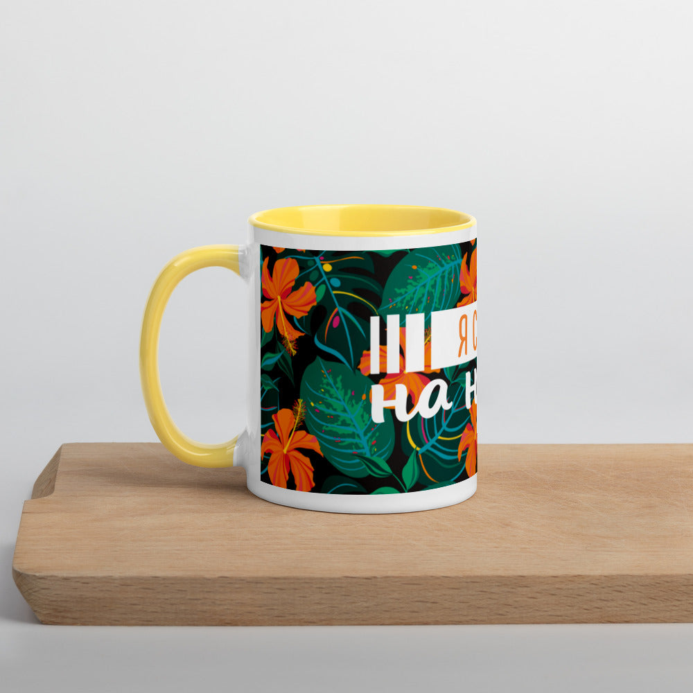 "Morning People" Mug