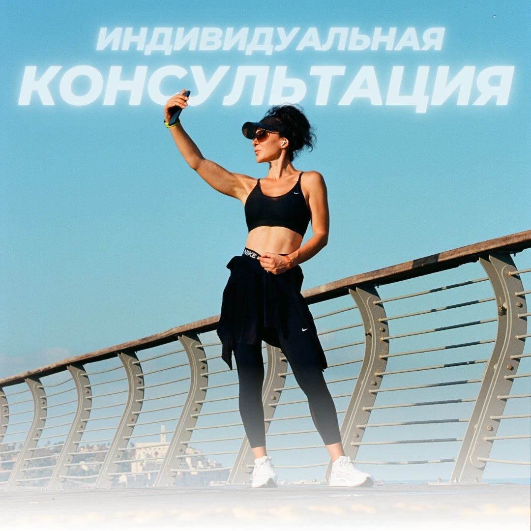 Индивидуальная консультация. Длительность 1 час