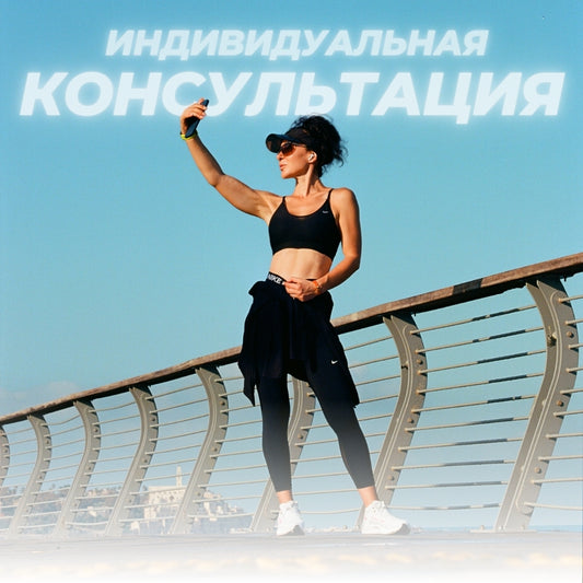 Индивидуальная консультация. Длительность 1 час
