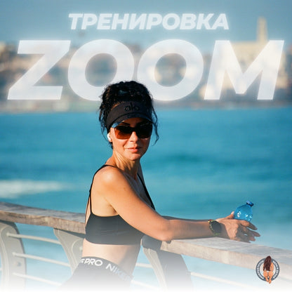 Индивидуальная Онлайн Тренировка (1 час)