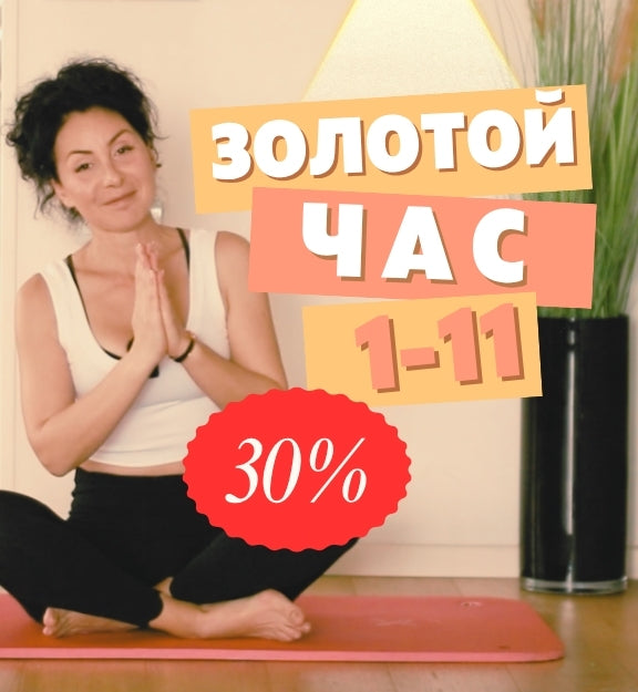 Курс королевской осанки «Золотой Час». Части 1-11 в Телеграм Канале