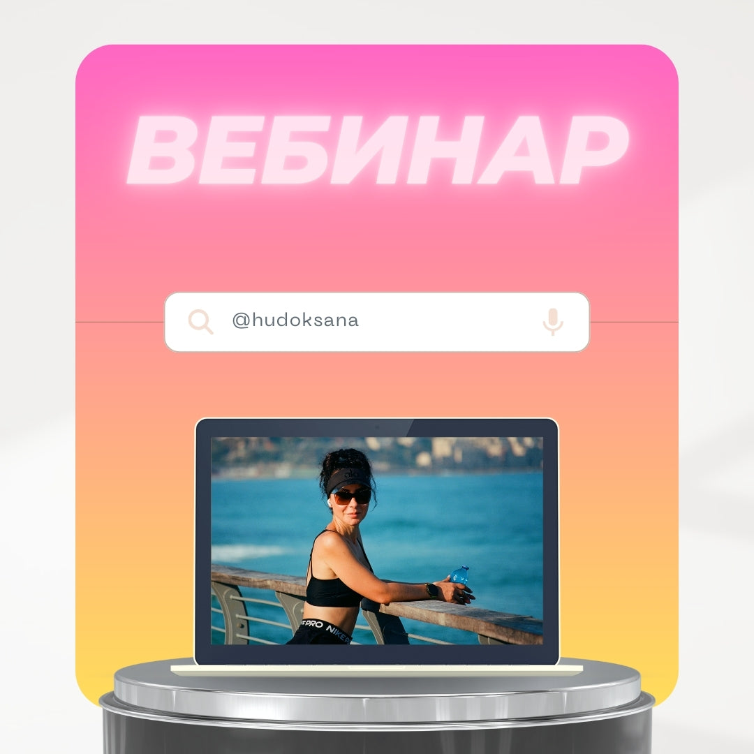 Вебинар